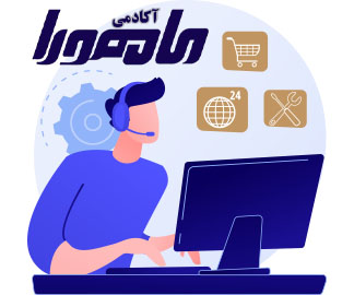 پشتیبانی